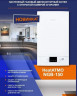Настенный газовый котел Navien NGB150-13A