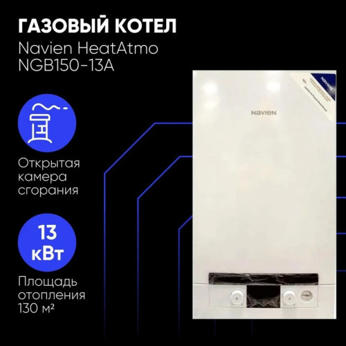 Настенный газовый котел Navien NGB150-13A