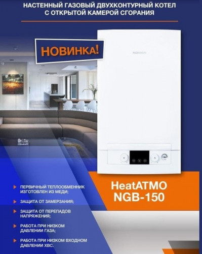 Настенный газовый котел Navien NGB150-24A